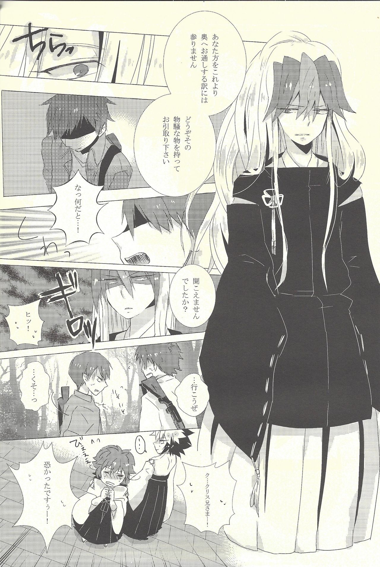 Wagaya no Kaito-sama page 7 full