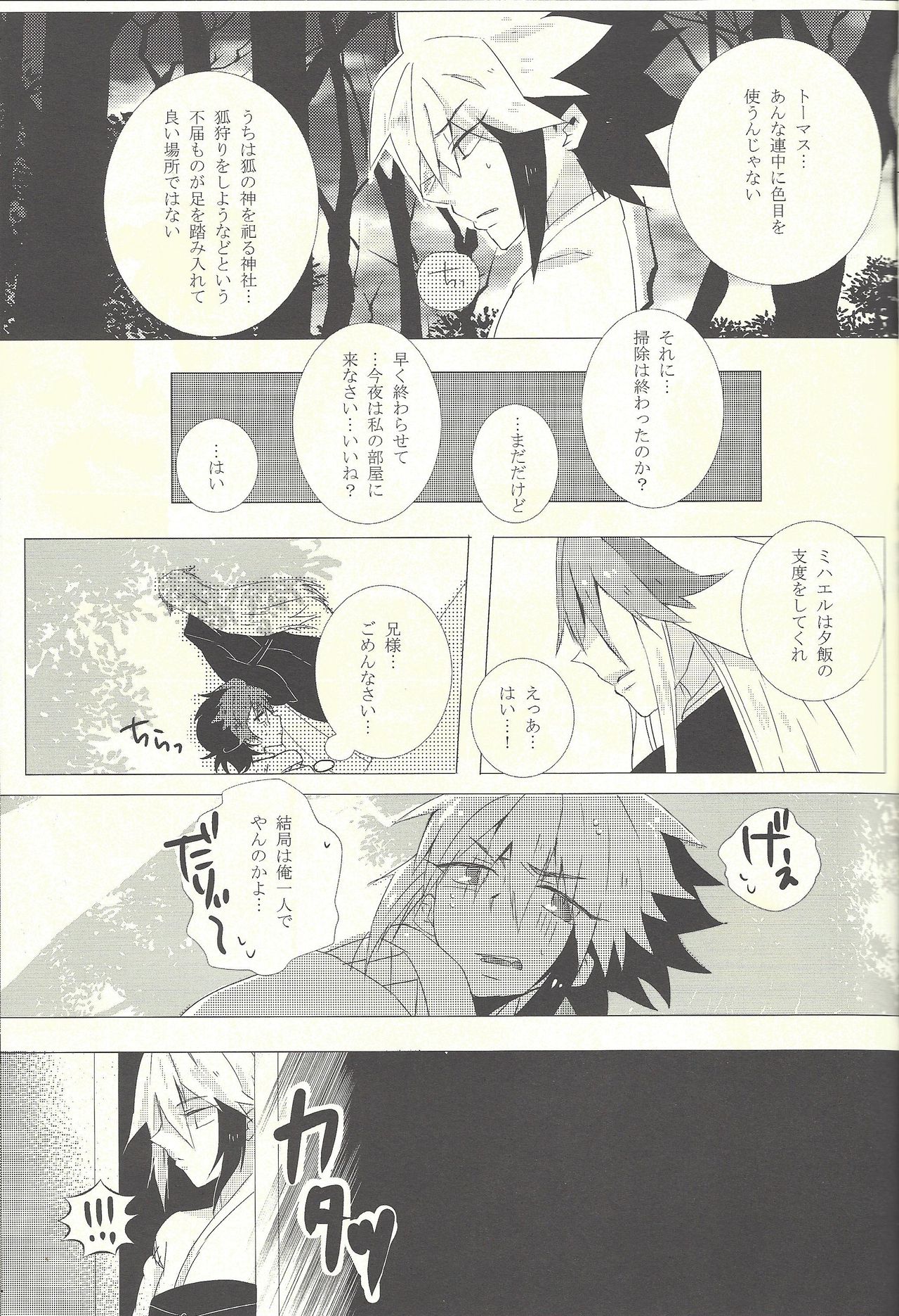 Wagaya no Kaito-sama page 8 full