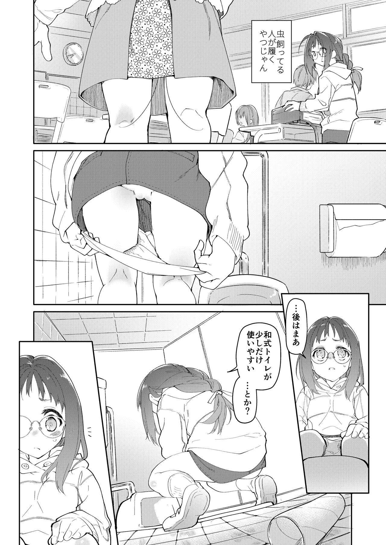 Skirt to Kiseichuu page 3 full