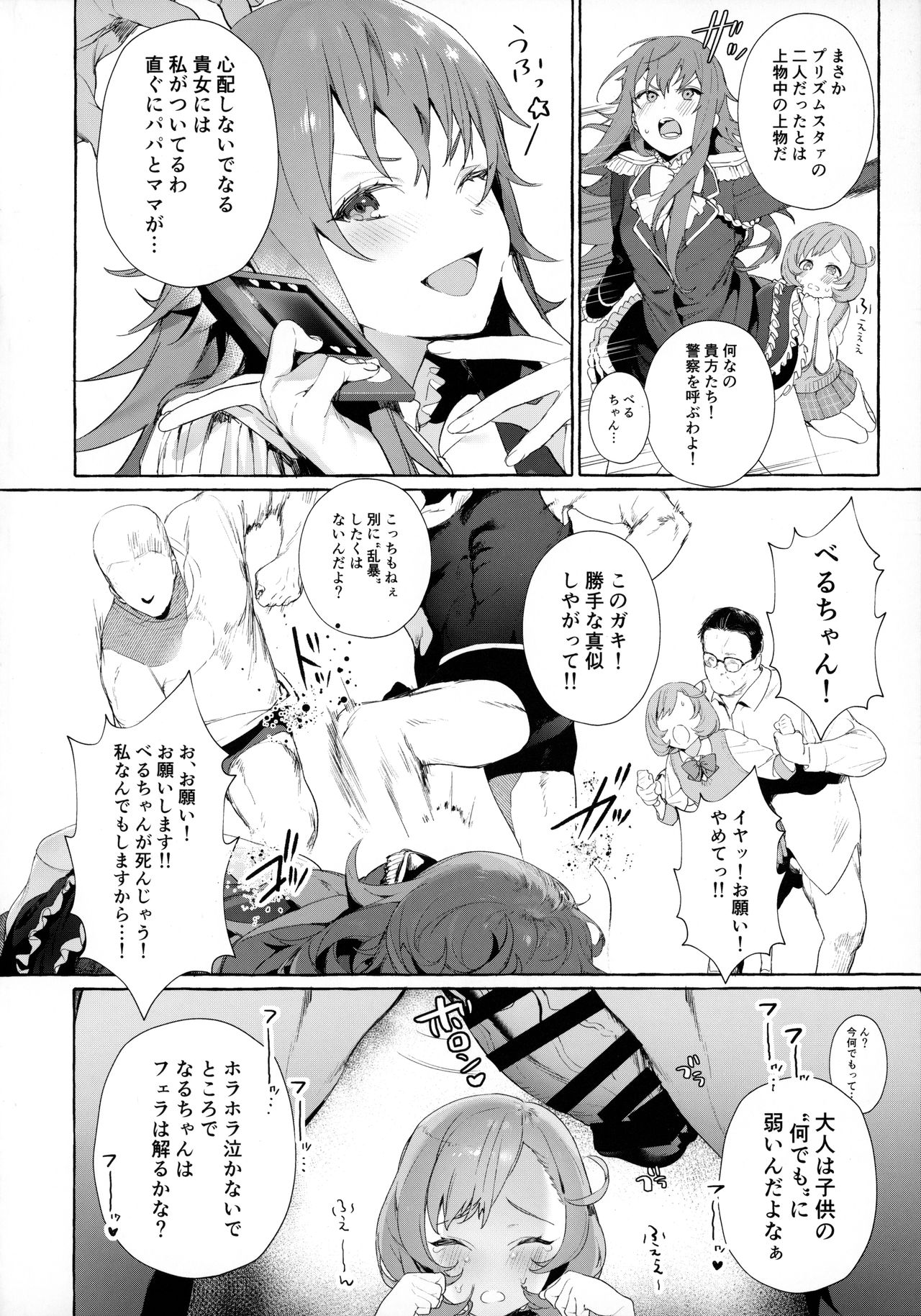 Bell-chan to Naru-chan de Asobo page 4 full