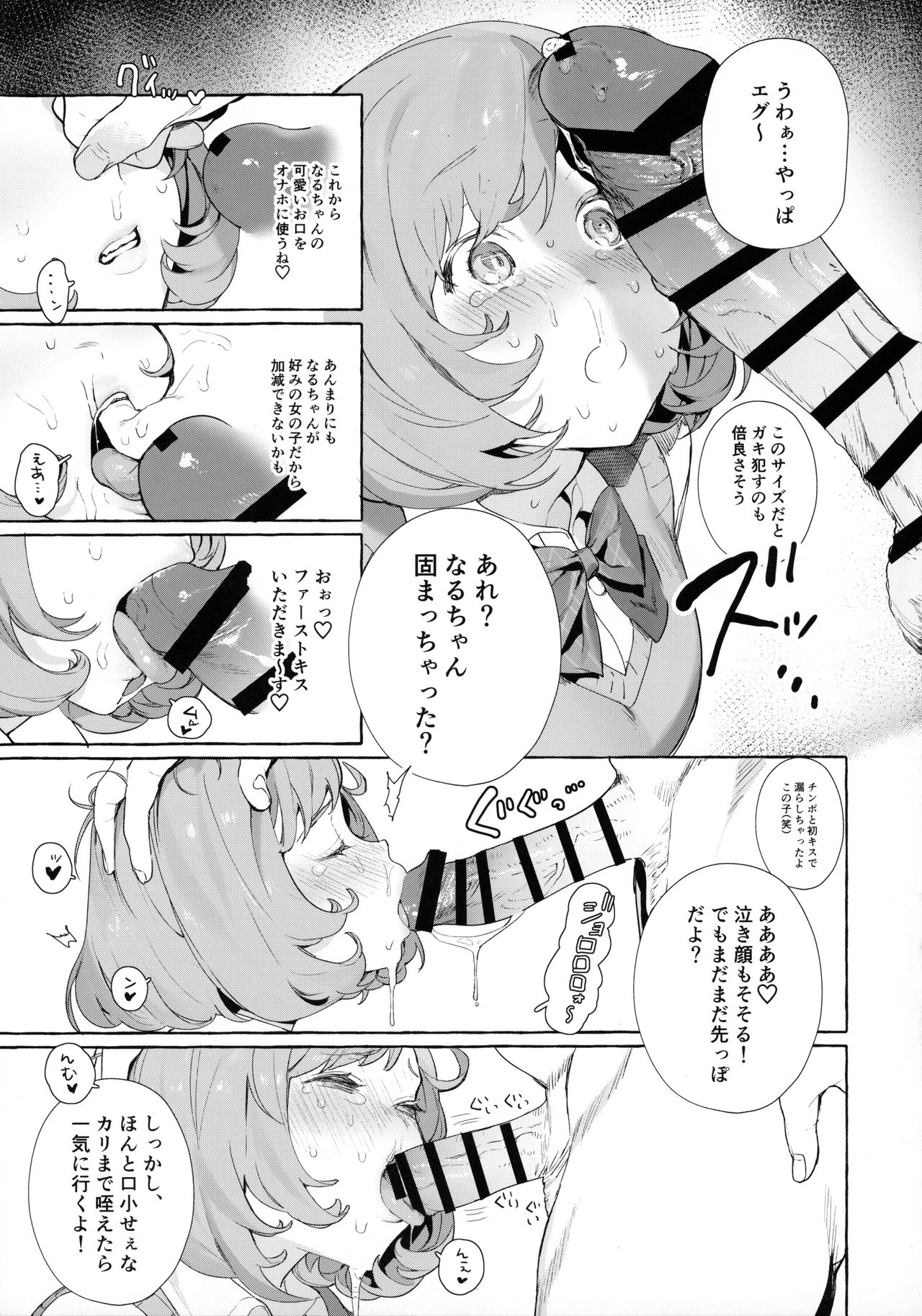 Bell-chan to Naru-chan de Asobo page 5 full