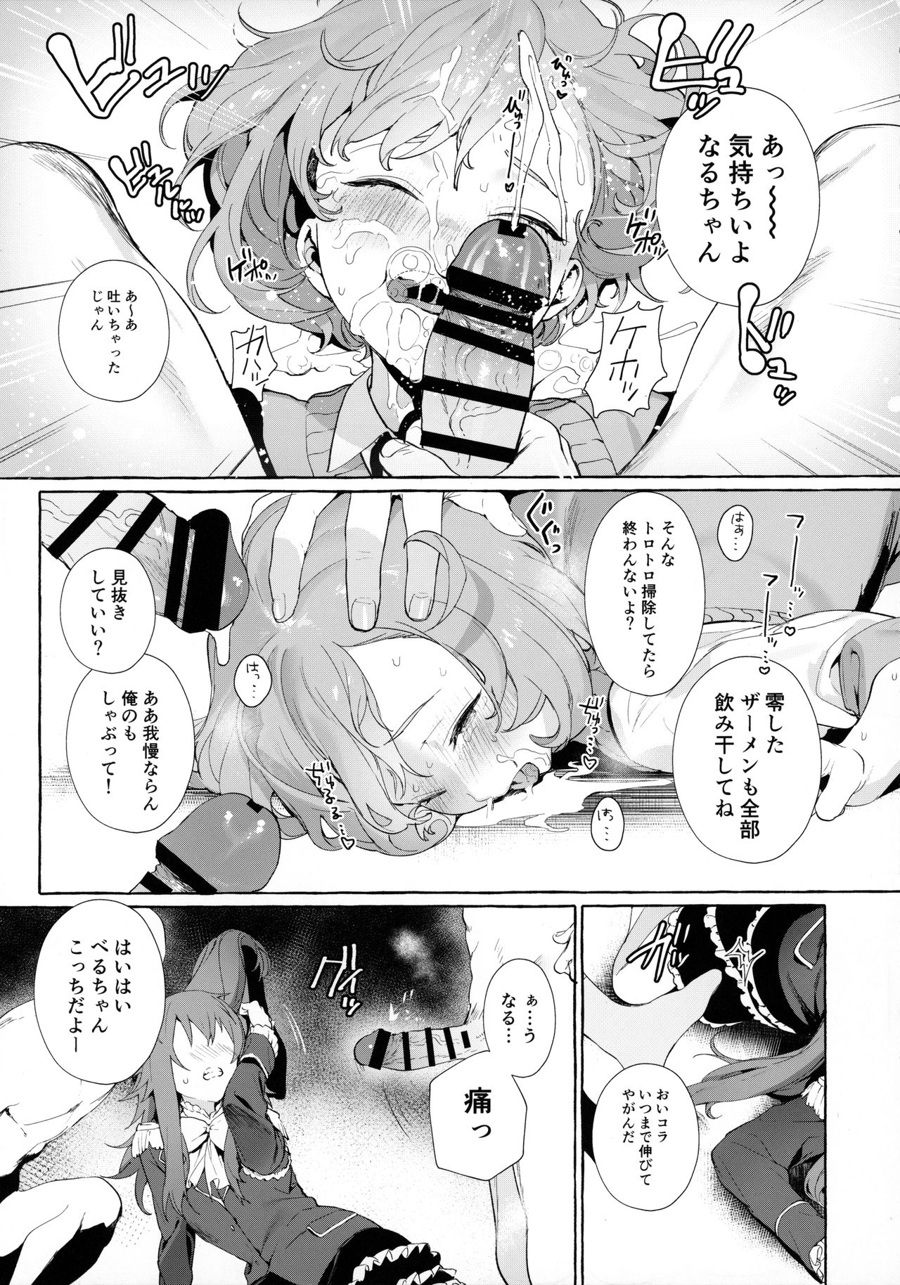 Bell-chan to Naru-chan de Asobo page 7 full