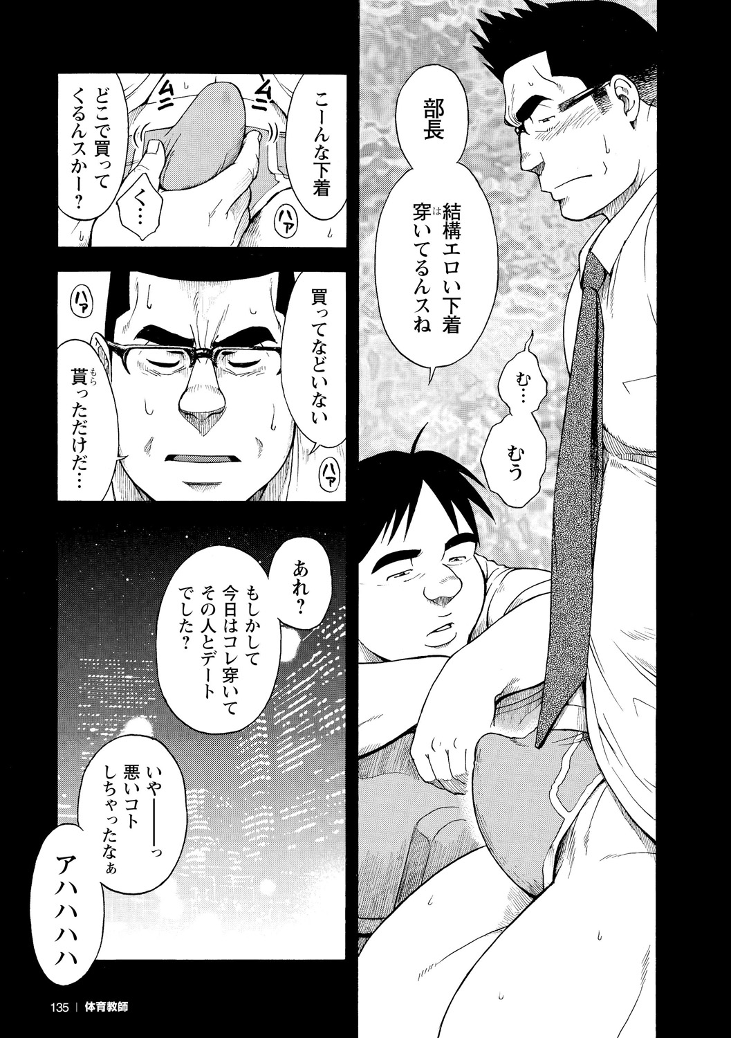 Kaiinu ga te o Kamunode page 4 full