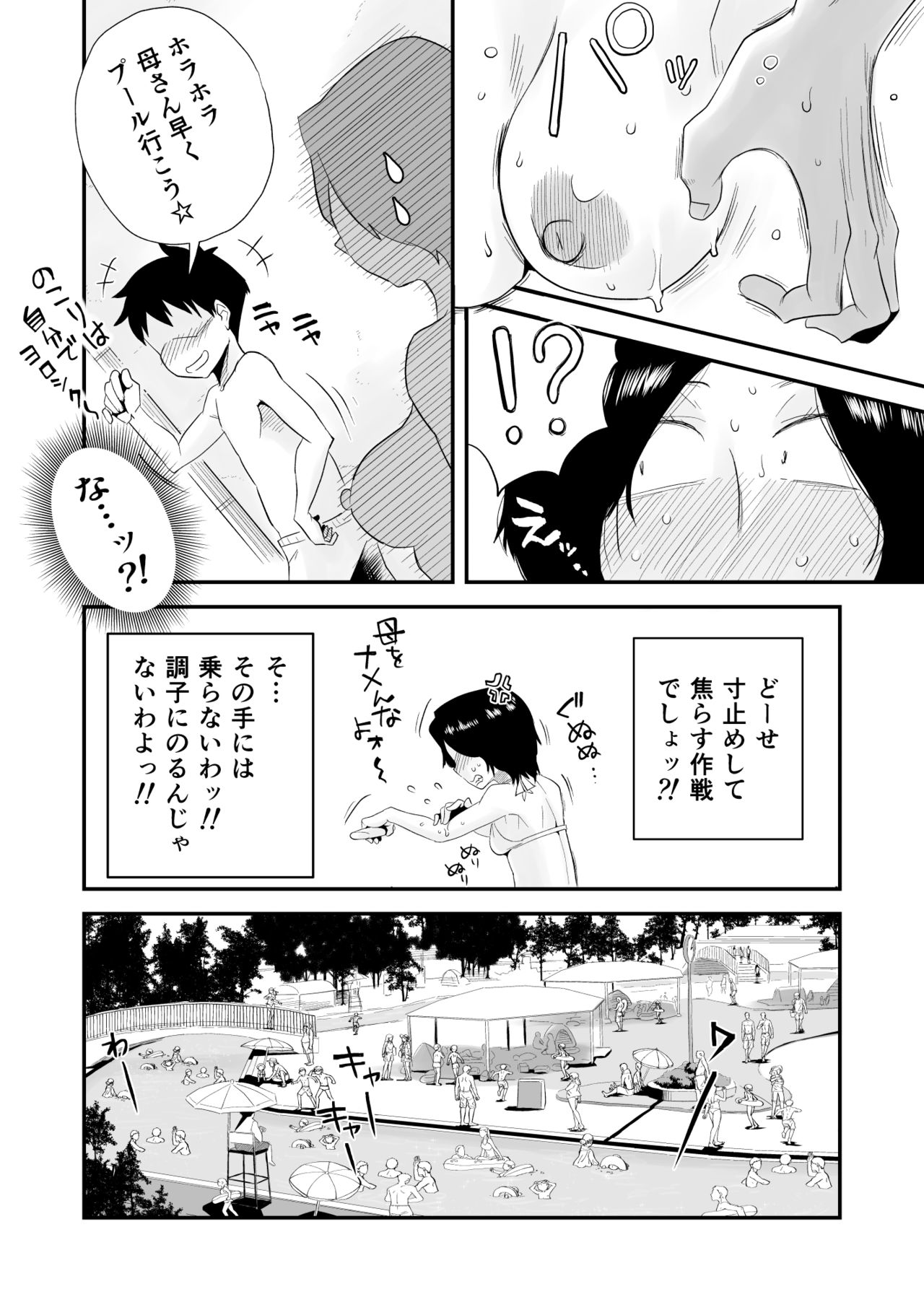 Ano! Okaa-san no Shousai ~Shimin Pool Hen~ page 10 full