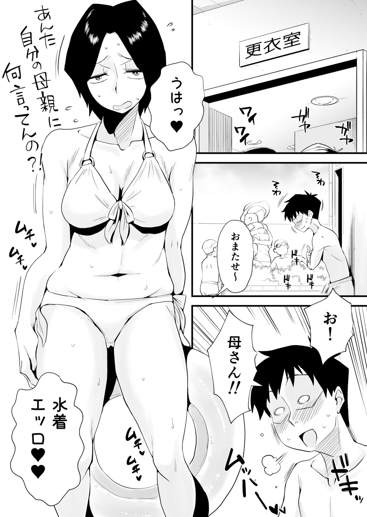 Ano! Okaa-san no Shousai ~Shimin Pool Hen~ page 6 full