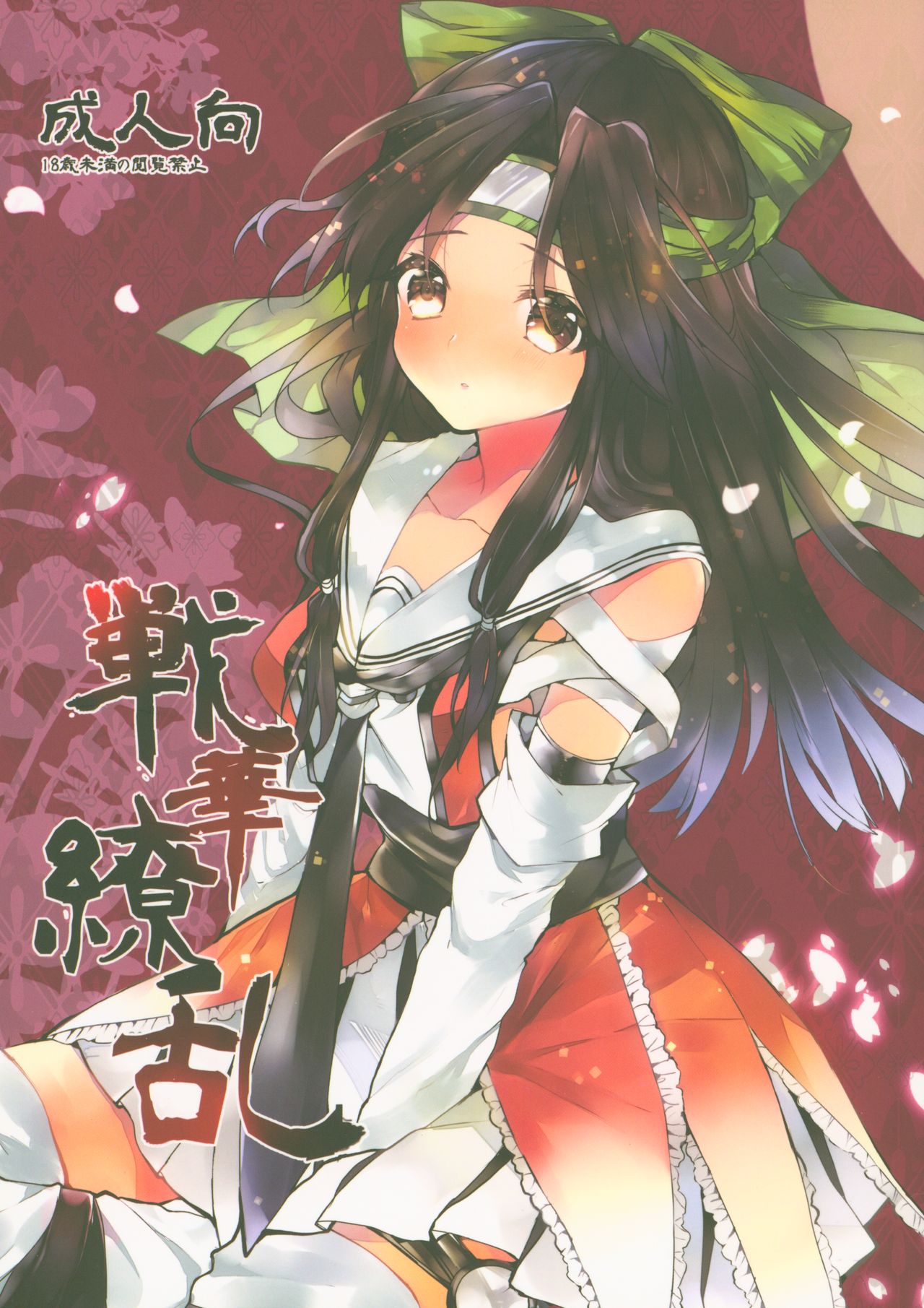 Senka Ryouran page 1 full