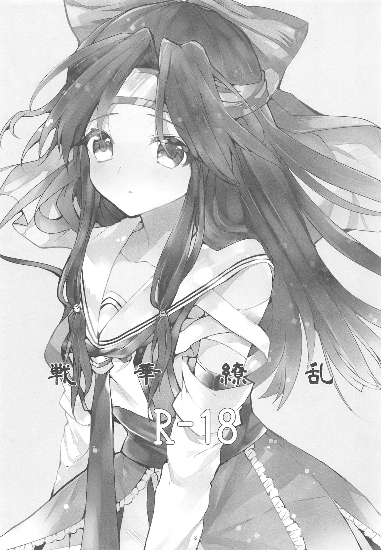 Senka Ryouran page 2 full