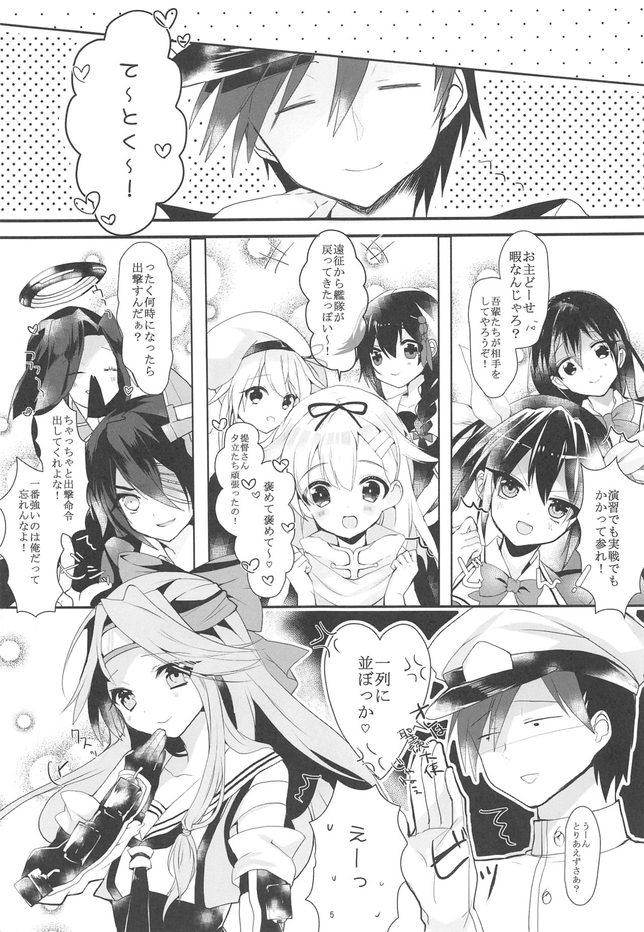 Senka Ryouran page 4 full