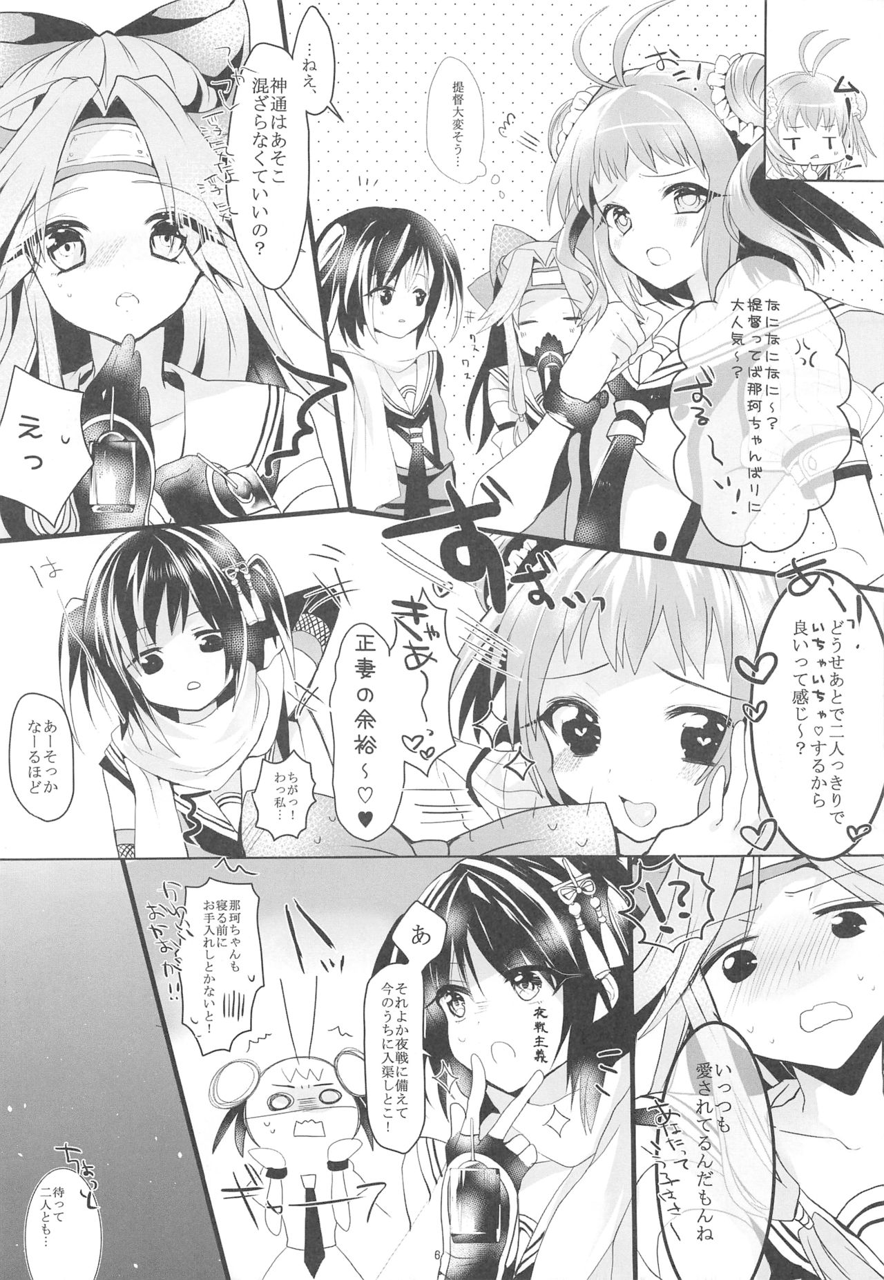 Senka Ryouran page 5 full