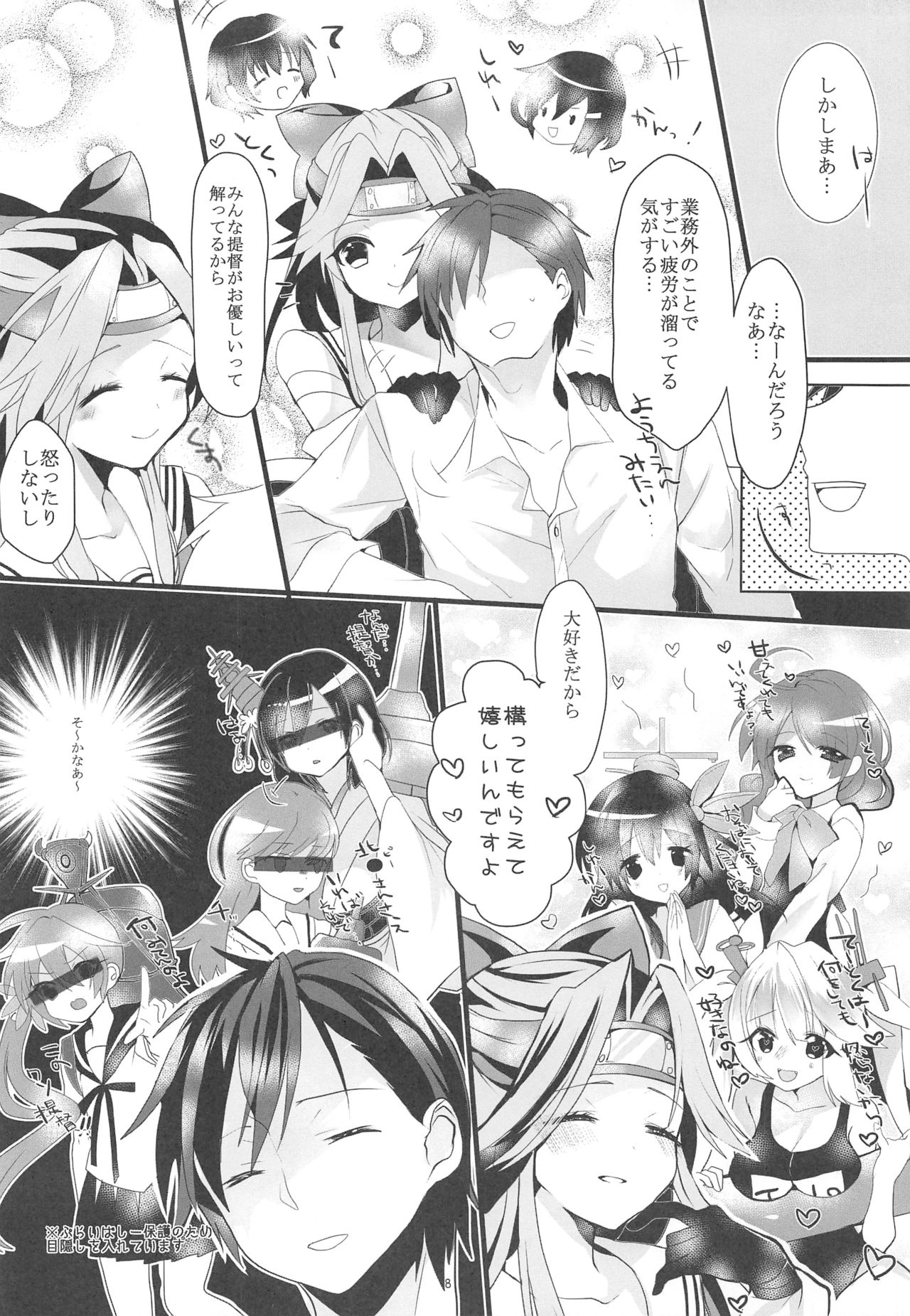 Senka Ryouran page 7 full