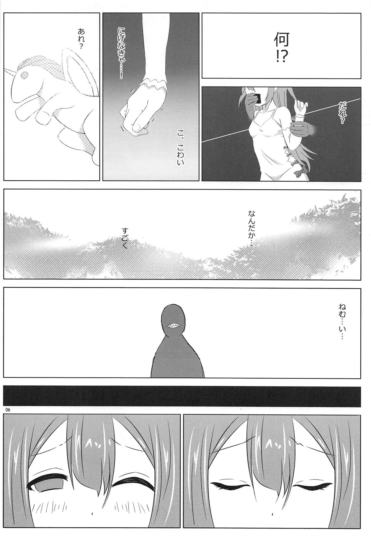 Unicorn, Warui Ko ni Nacchatta page 5 full