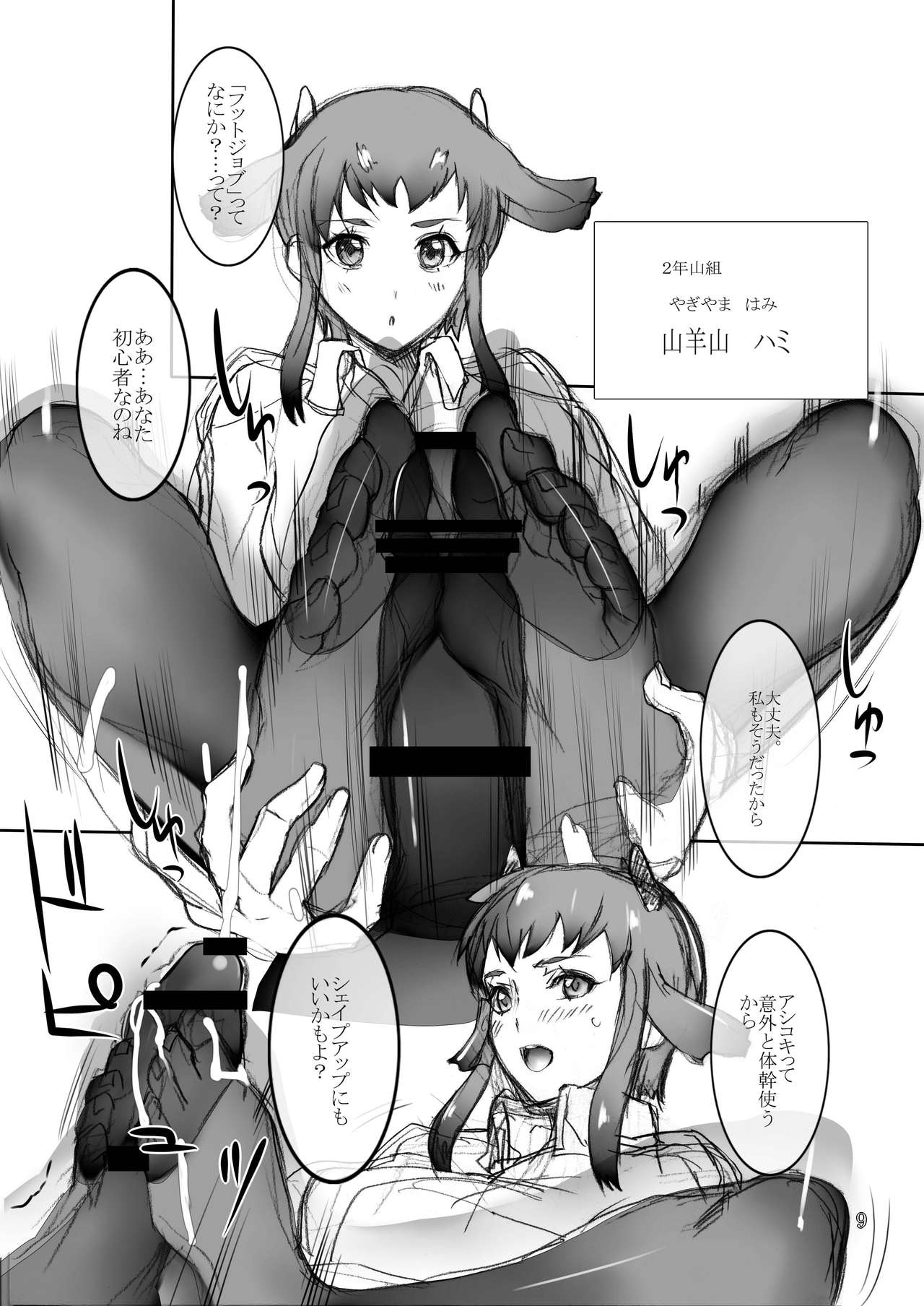 Kemomimi Gakuen Footjobu page 8 full