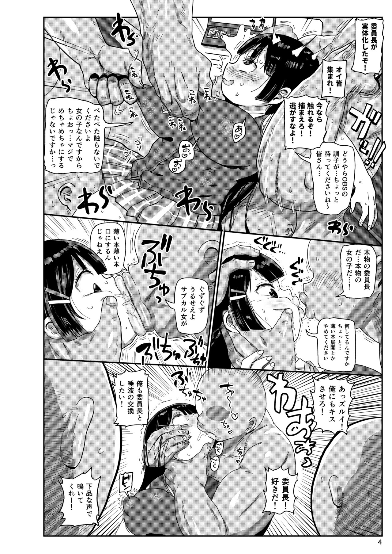 Tsukino Iinchou to Mobu Shuujin Tachi page 3 full