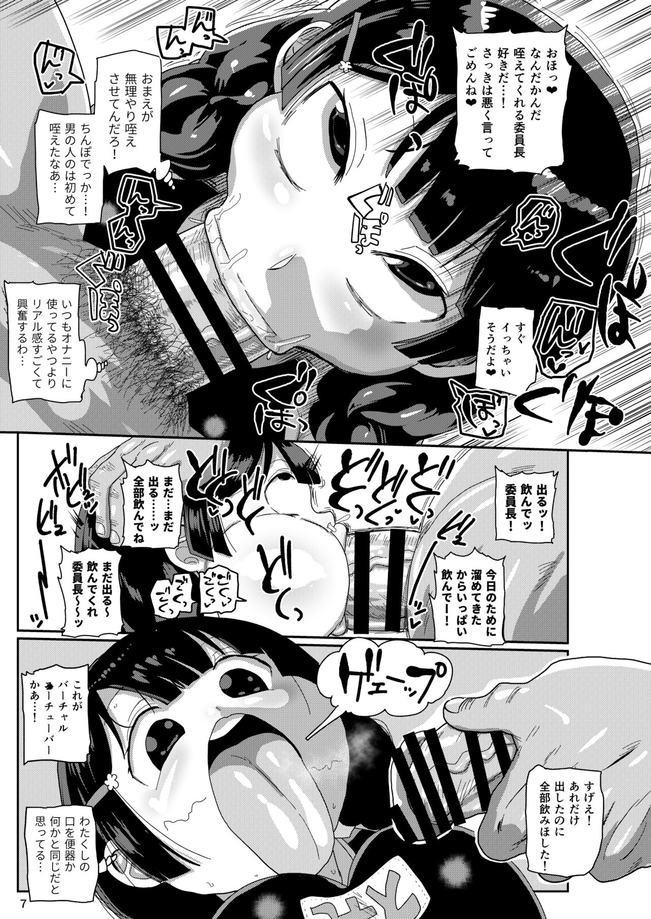 Tsukino Iinchou to Mobu Shuujin Tachi page 6 full