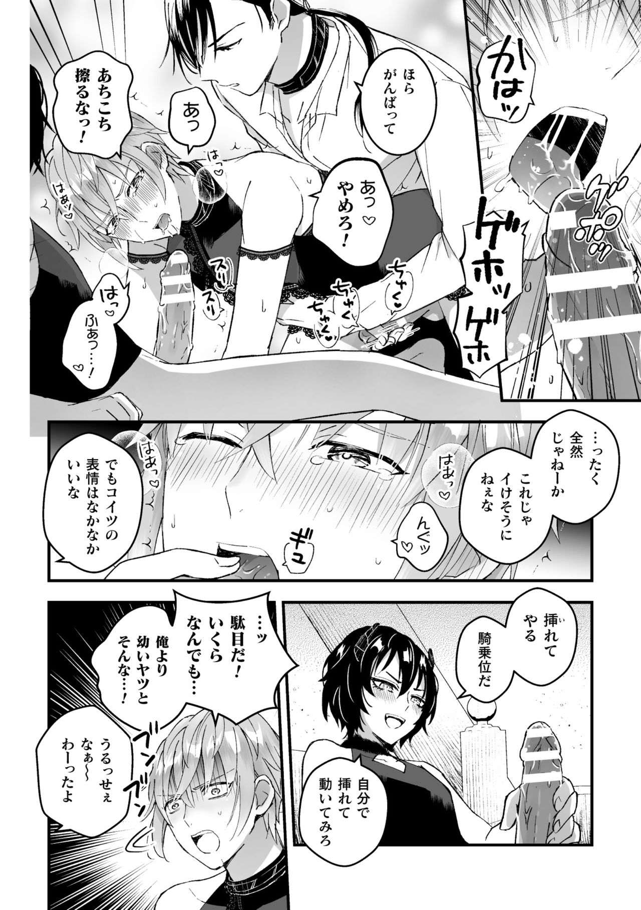 Otoko Kishi ga "Ku, Korose!" tte Iu kara Mesu Choukyou Shitemita Ch. 3 page 10 full