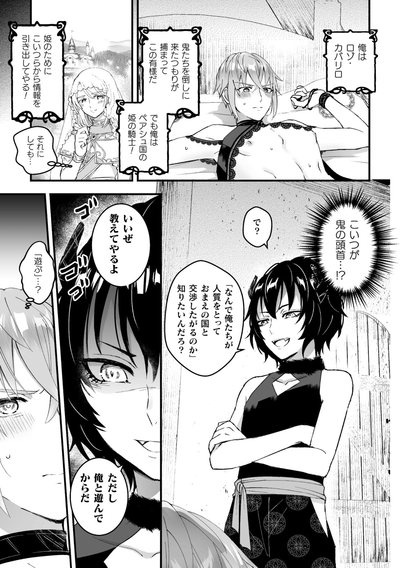 Otoko Kishi ga "Ku, Korose!" tte Iu kara Mesu Choukyou Shitemita Ch. 3 page 3 full