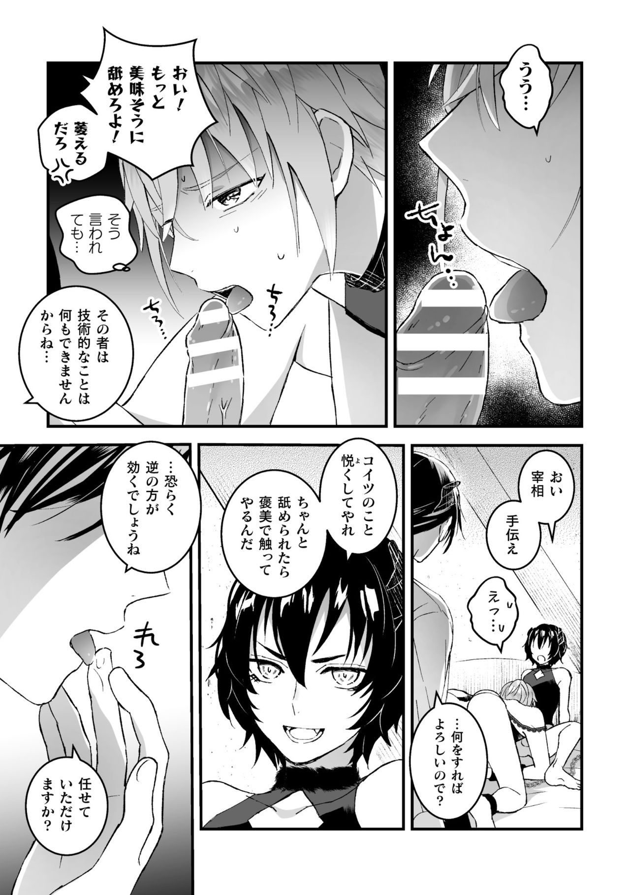 Otoko Kishi ga "Ku, Korose!" tte Iu kara Mesu Choukyou Shitemita Ch. 3 page 7 full