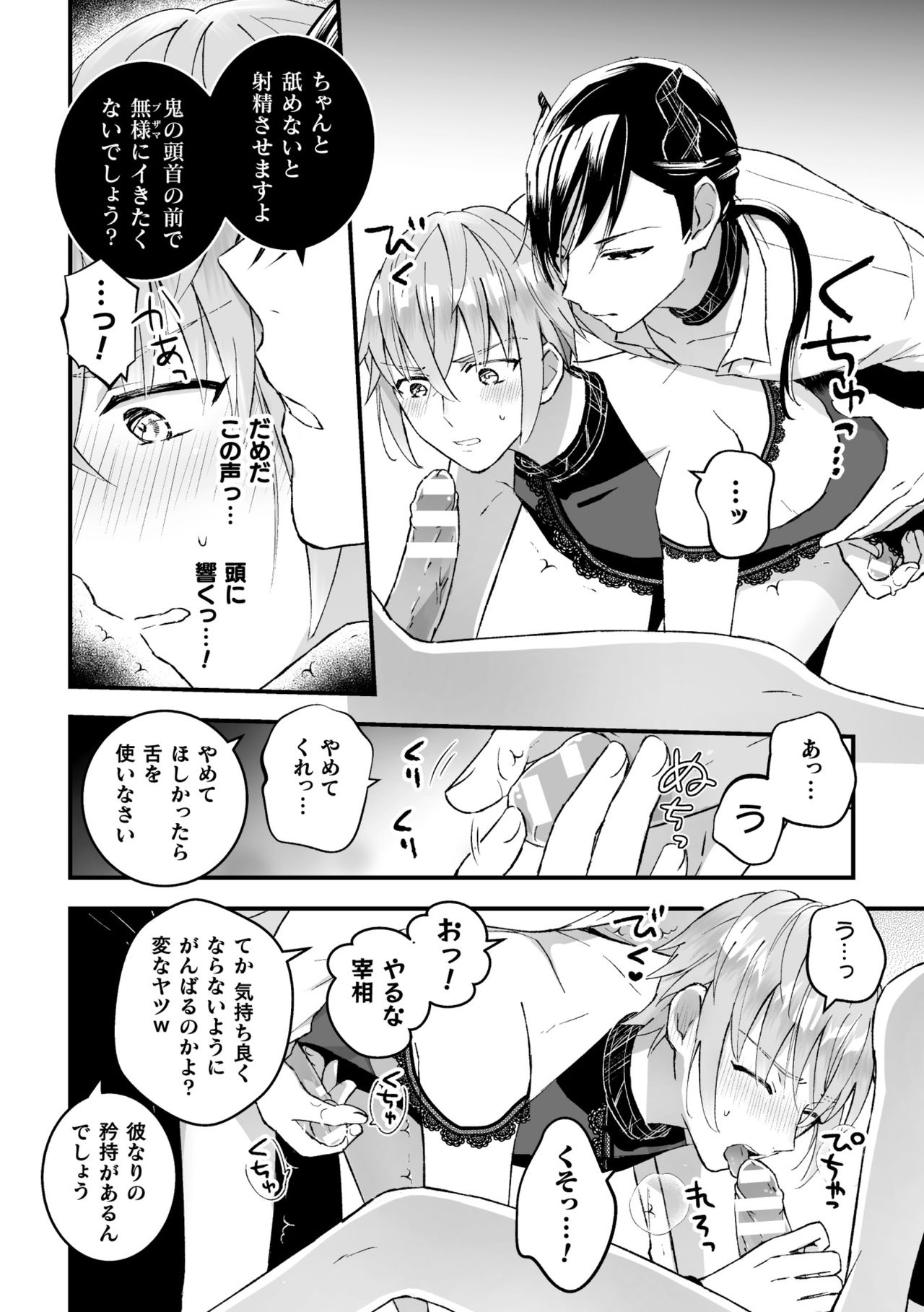 Otoko Kishi ga "Ku, Korose!" tte Iu kara Mesu Choukyou Shitemita Ch. 3 page 8 full