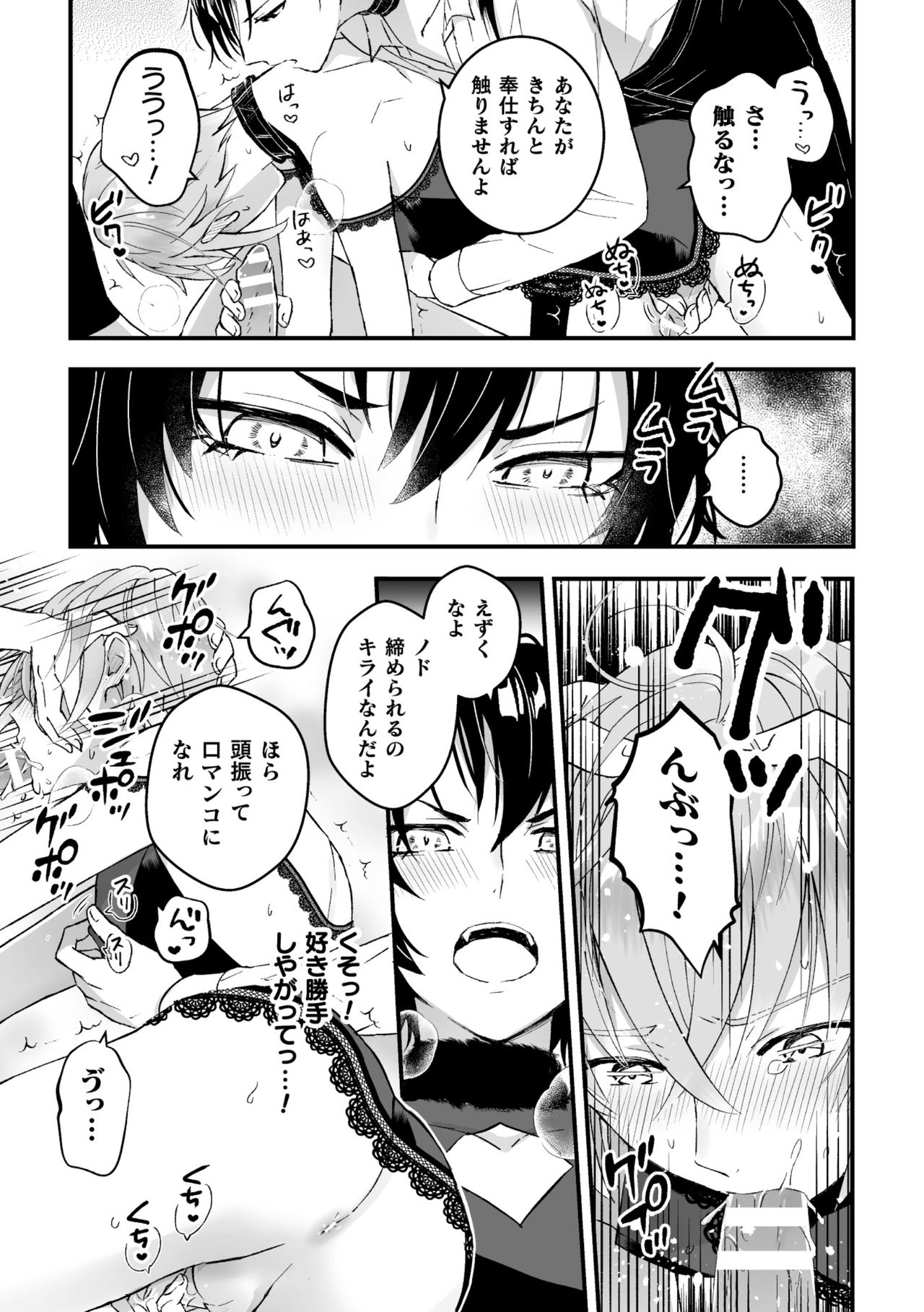 Otoko Kishi ga "Ku, Korose!" tte Iu kara Mesu Choukyou Shitemita Ch. 3 page 9 full