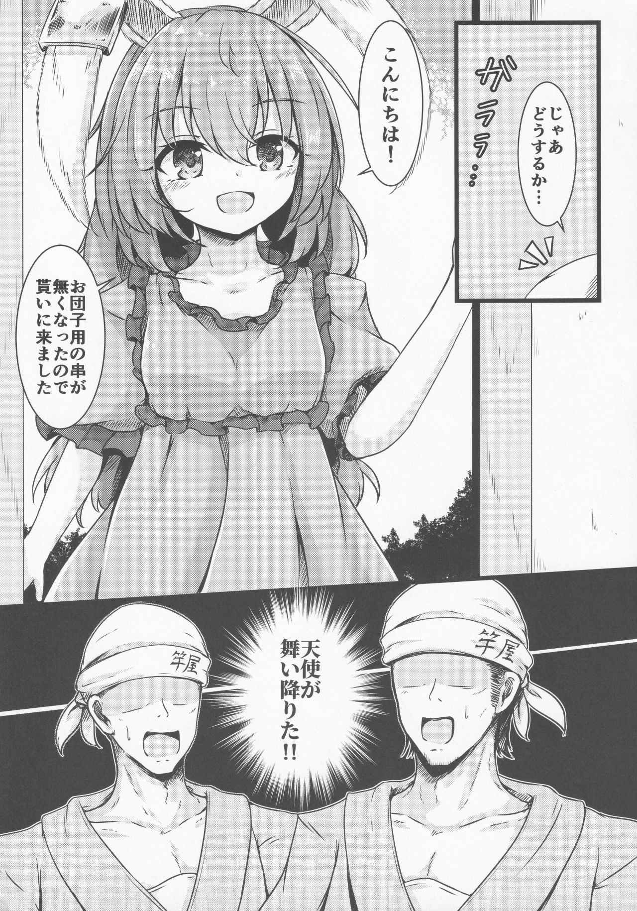 Tenshi no Jouka Katsudou page 6 full