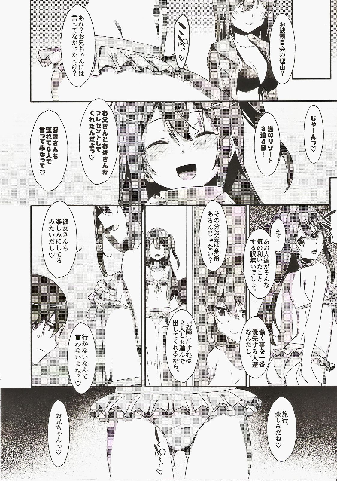 SUMMER COCOLOG page 10 full