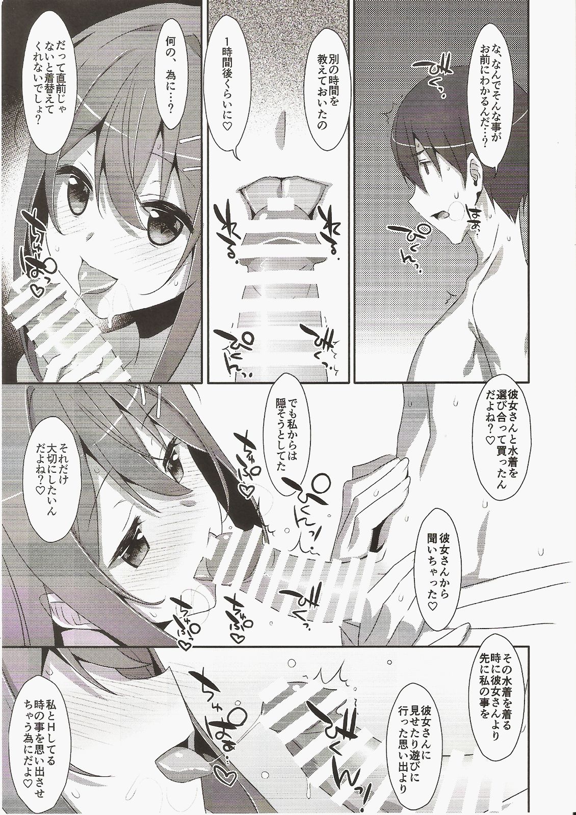 SUMMER COCOLOG page 5 full