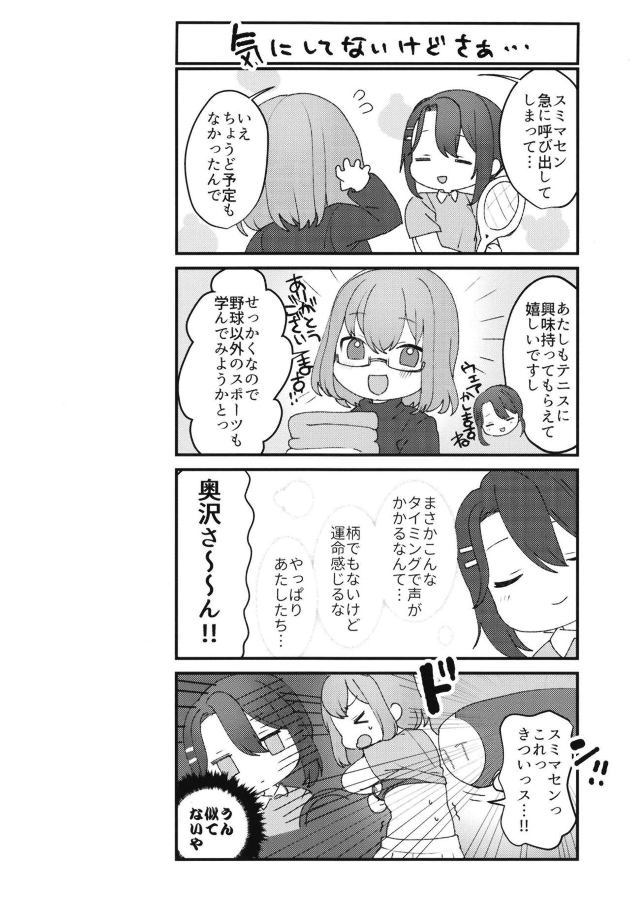 Kimi to KiraKira page 3 full