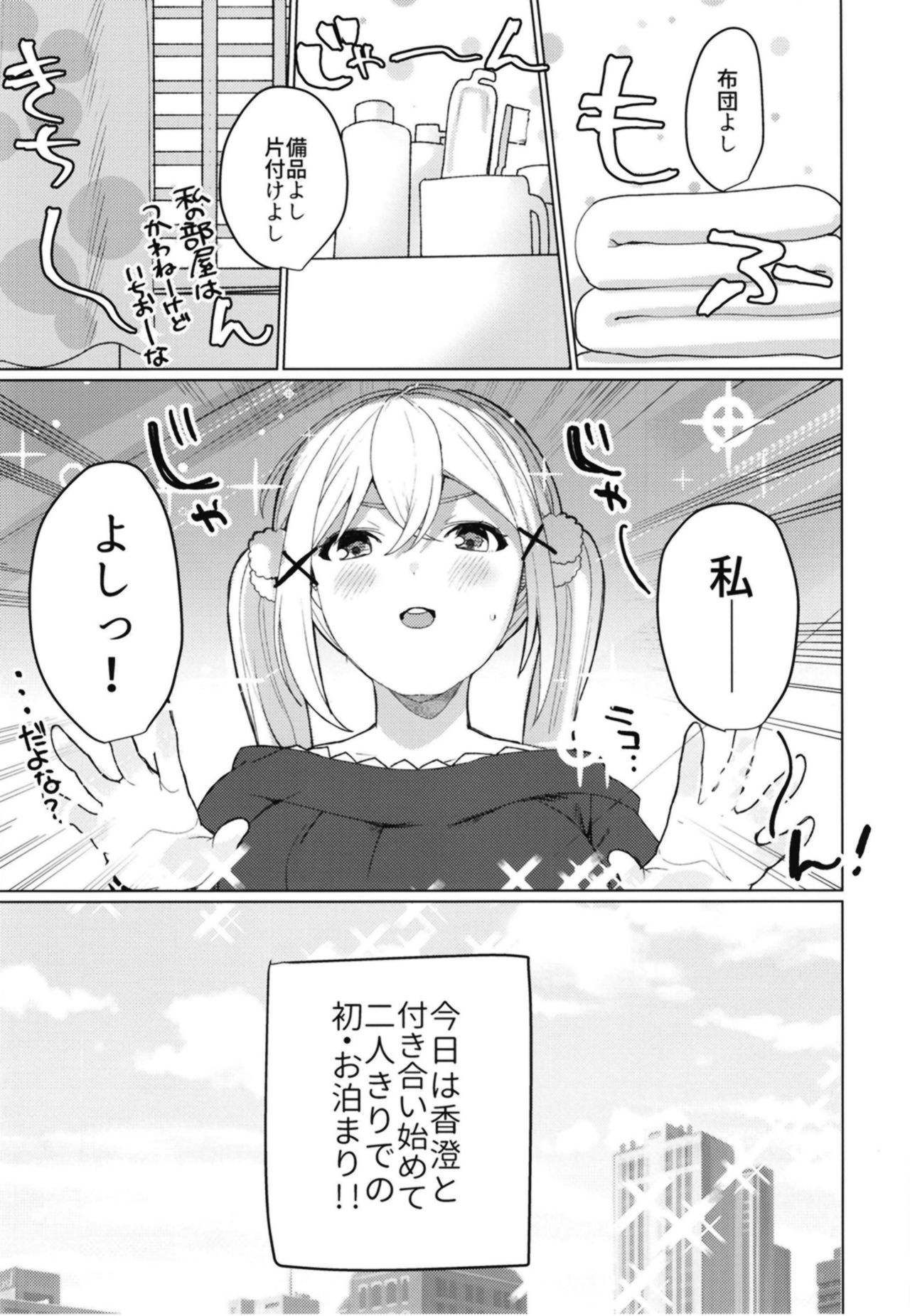 Kimi to KiraKira page 4 full