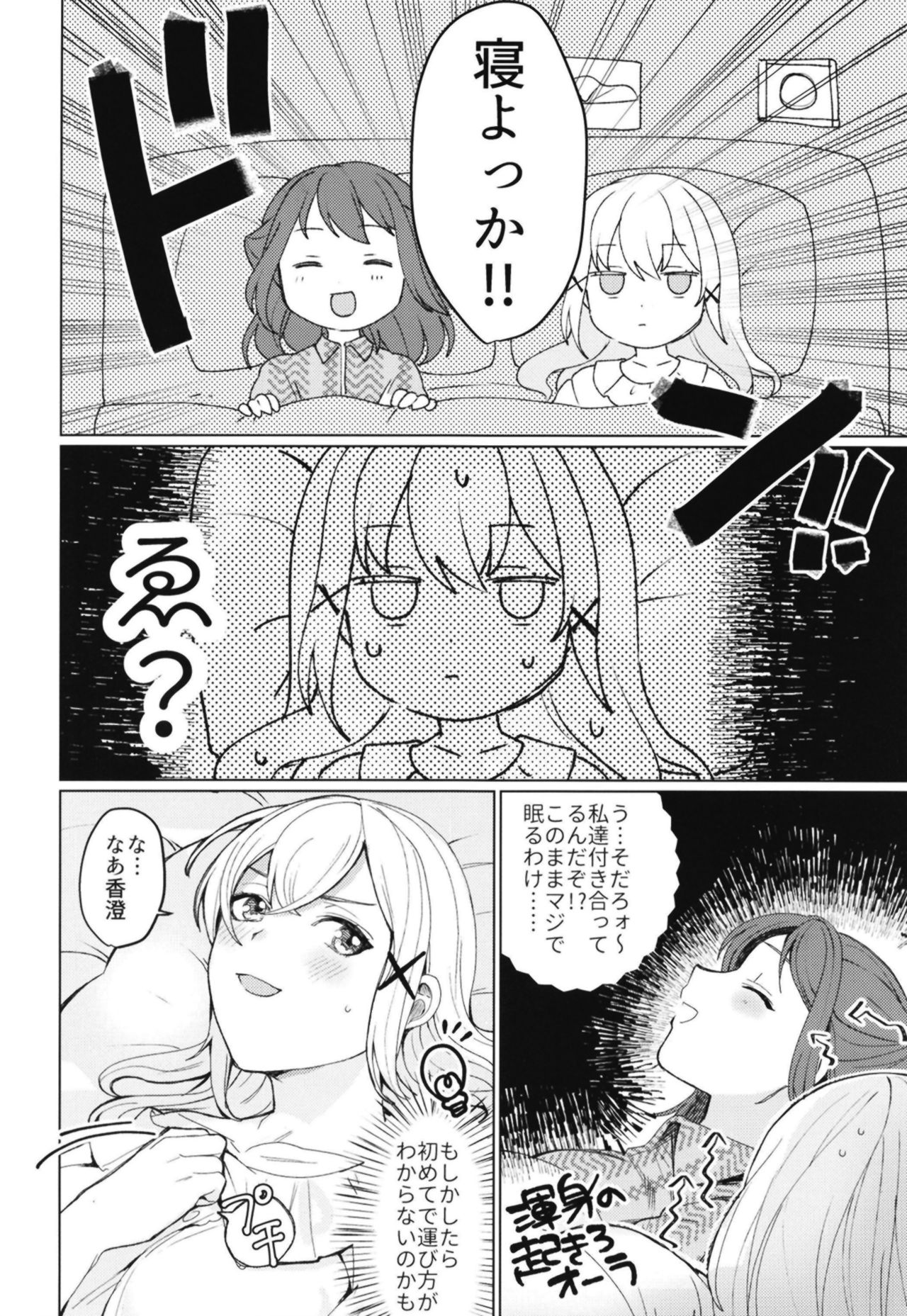 Kimi to KiraKira page 7 full
