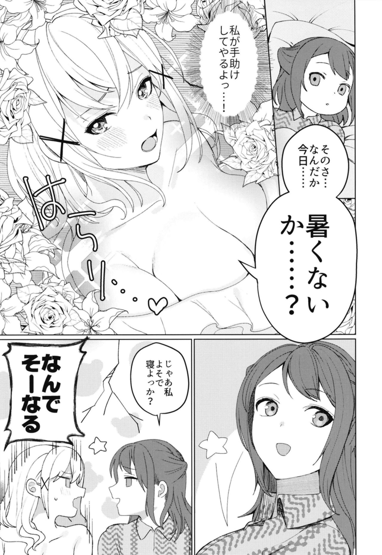 Kimi to KiraKira page 8 full