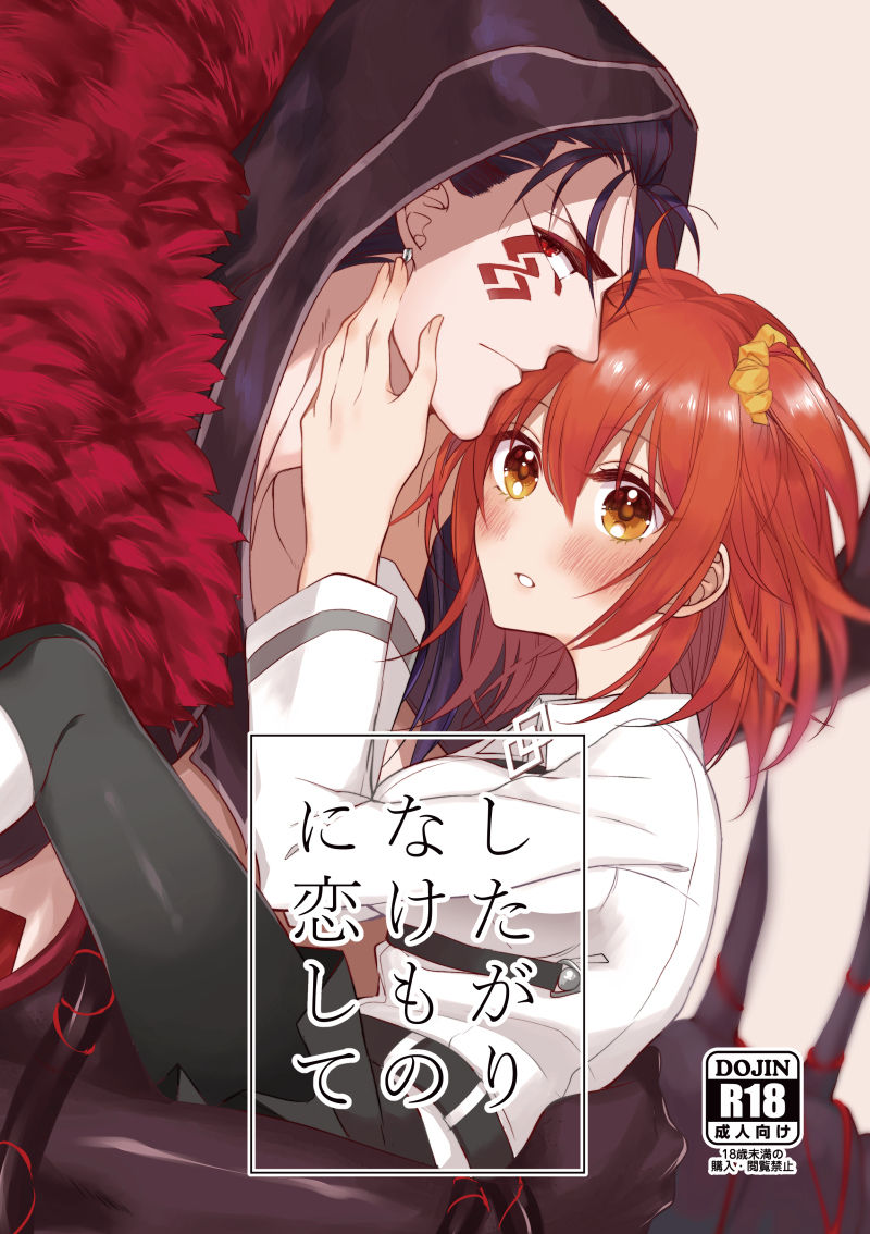 Shitagari na Kemono ni Koishite page 1 full