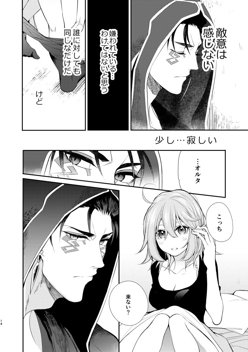 Shitagari na Kemono ni Koishite page 4 full