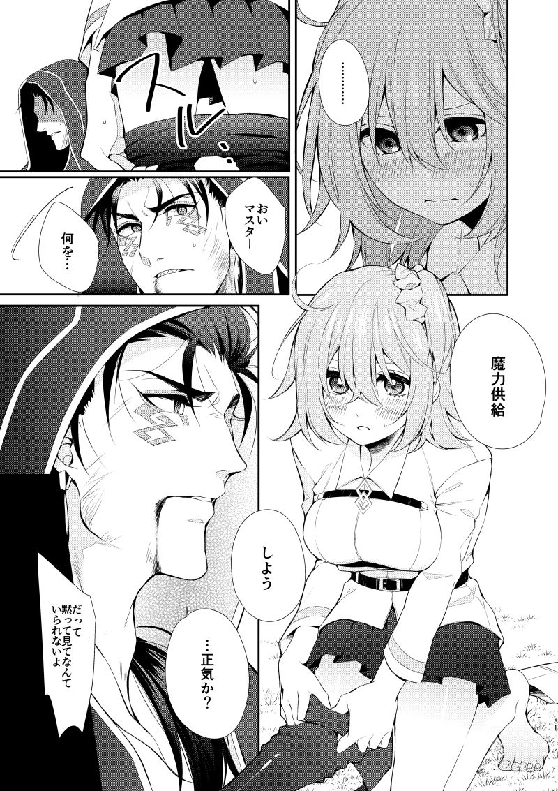 Shitagari na Kemono ni Koishite page 7 full