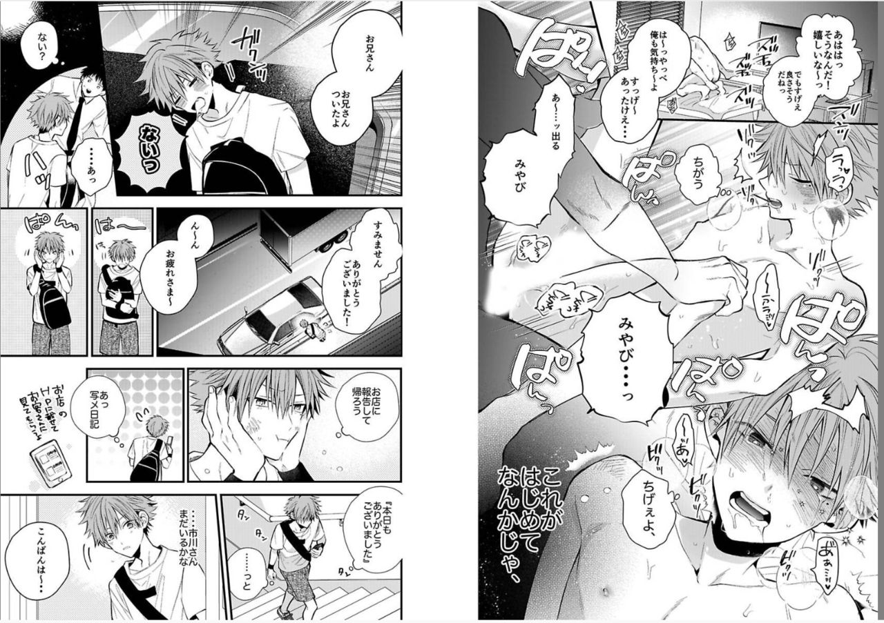 Shinjuku DeliHeal Boy Ch. 1-3 page 10 full