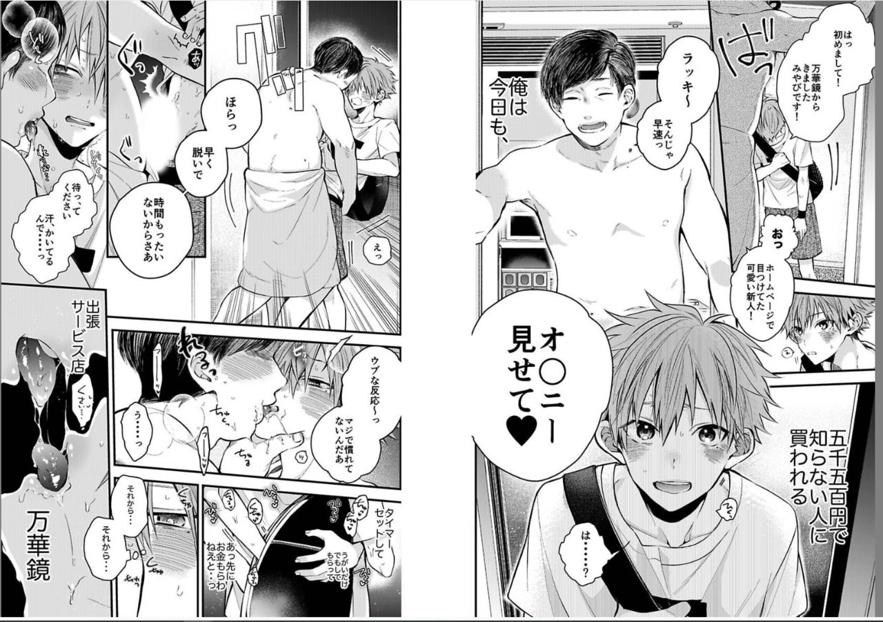 Shinjuku DeliHeal Boy Ch. 1-3 page 3 full