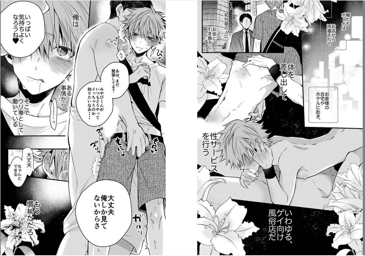 Shinjuku DeliHeal Boy Ch. 1-3 page 4 full