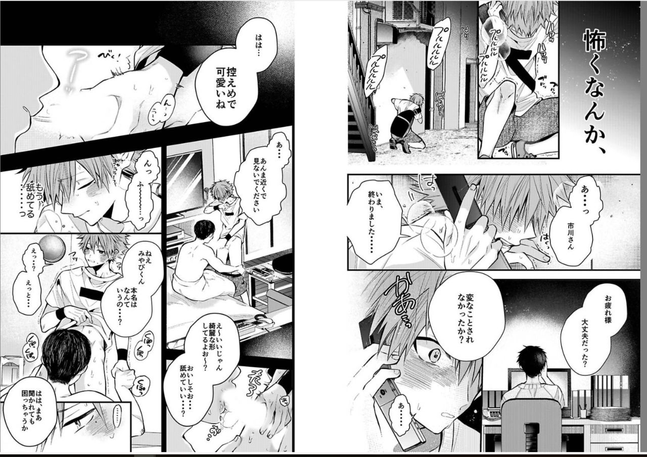 Shinjuku DeliHeal Boy Ch. 1-3 page 5 full