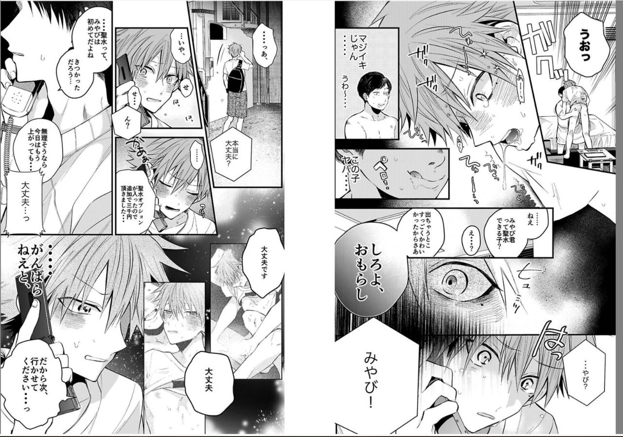 Shinjuku DeliHeal Boy Ch. 1-3 page 7 full