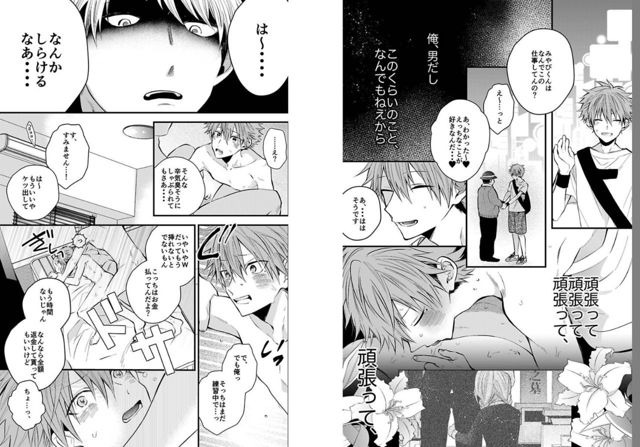 Shinjuku DeliHeal Boy Ch. 1-3 page 8 full