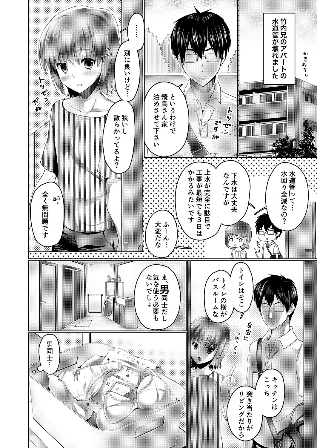 Urenai Eroge Writer ga Josou Shite Onnanoko no Kimochi o Benkyou Shite Mita α page 2 full