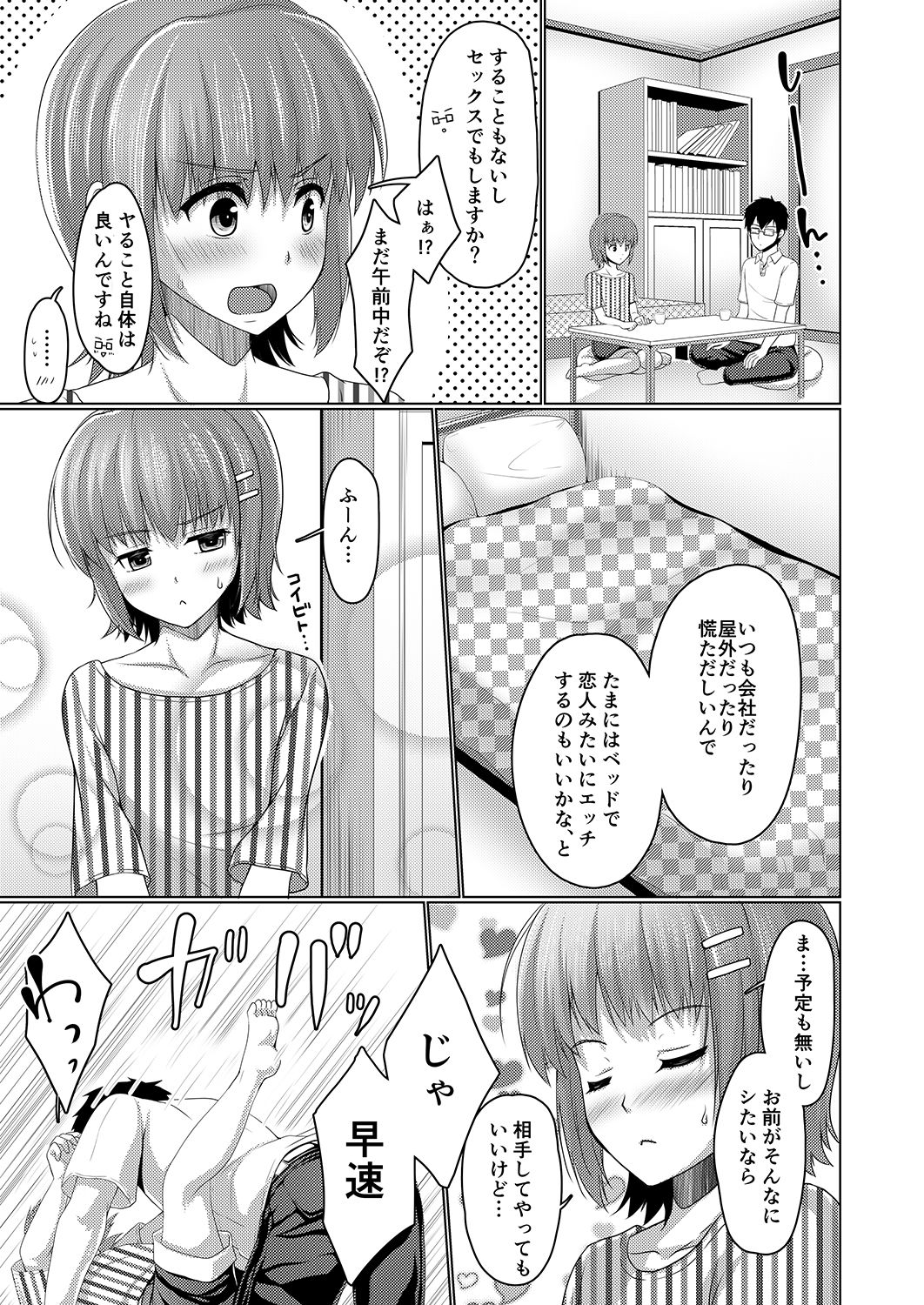 Urenai Eroge Writer ga Josou Shite Onnanoko no Kimochi o Benkyou Shite Mita α page 3 full