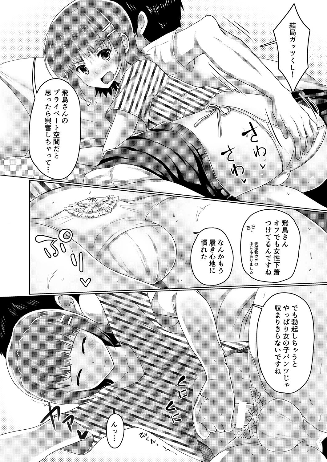 Urenai Eroge Writer ga Josou Shite Onnanoko no Kimochi o Benkyou Shite Mita α page 4 full