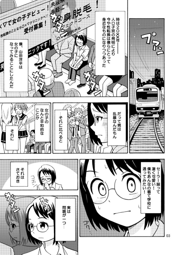 Onnanoko ni Natta Onii-chan o Ijimenaide! page 5 full