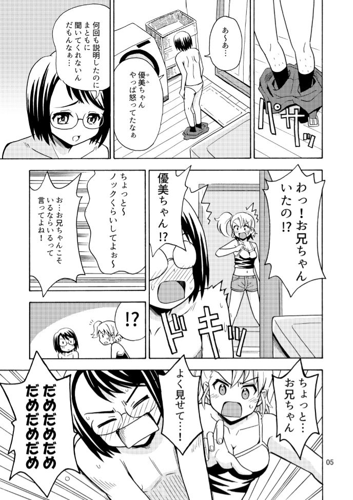 Onnanoko ni Natta Onii-chan o Ijimenaide! page 7 full