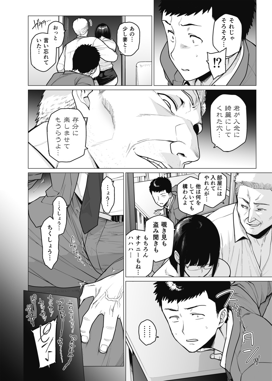 Somerare Ch. 5 Musabori page 6 full
