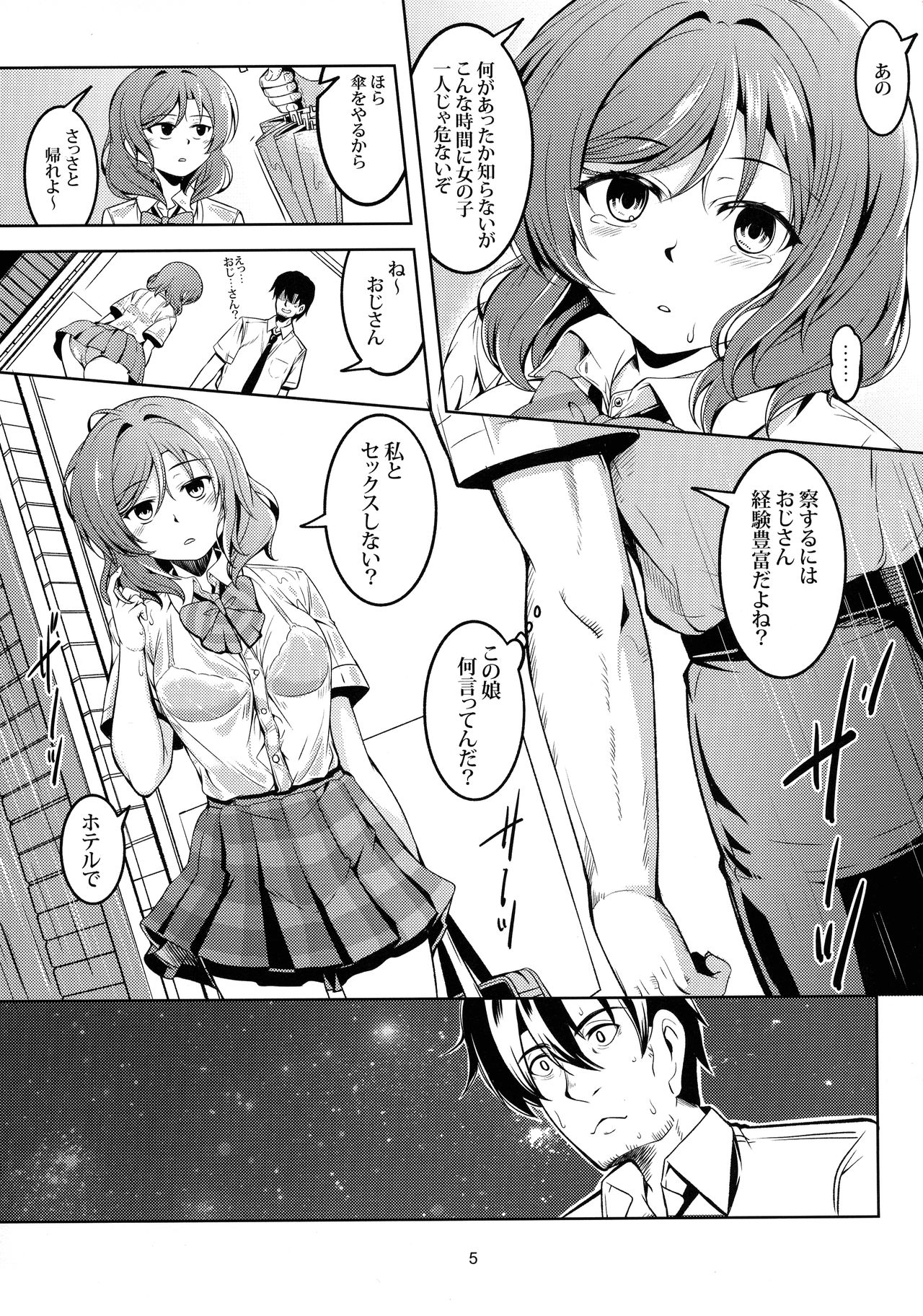 Koi Hime Love Maki!! 6 -Ano Uten no Deai- page 6 full