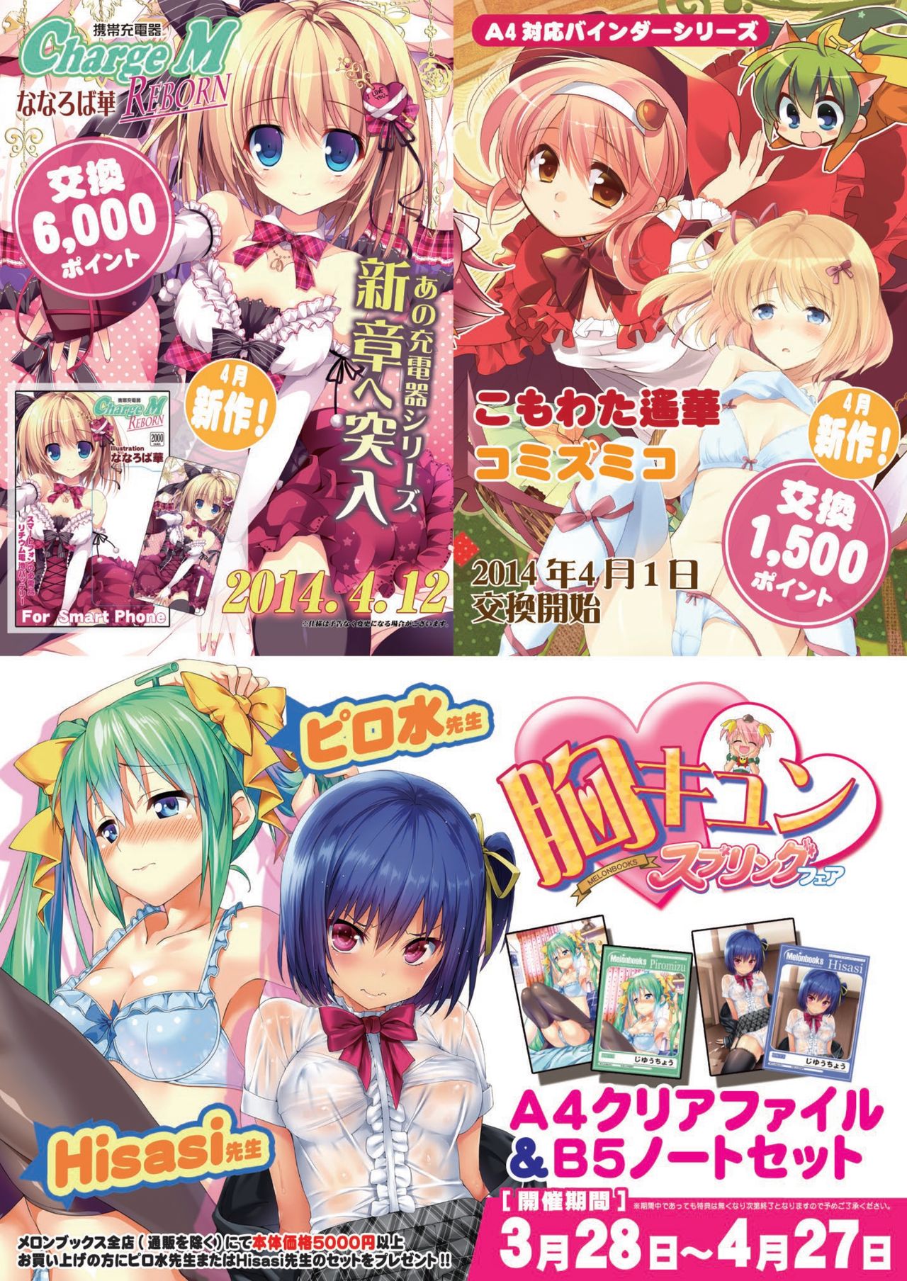 月刊めろメロ 2014年4月号 page 2 full