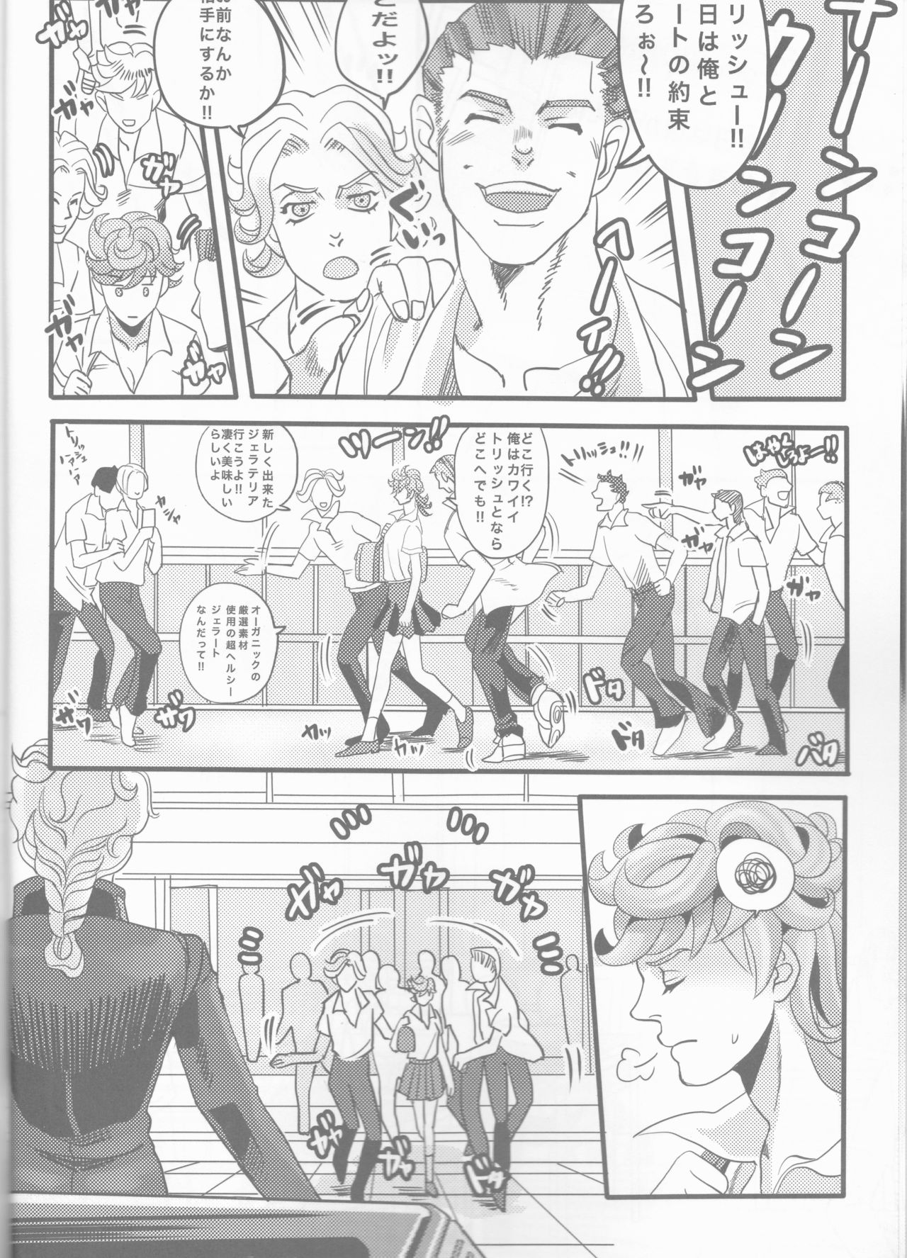 GIORNO x TRISH page 6 full