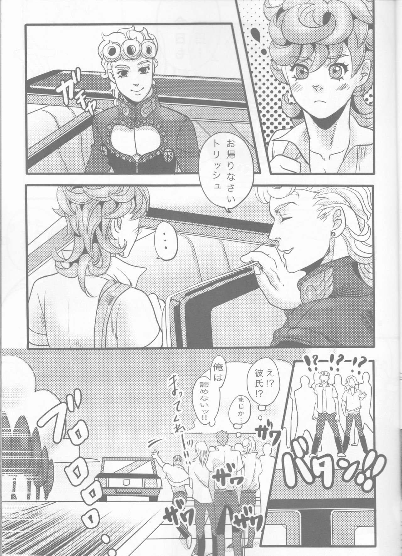 GIORNO x TRISH page 7 full