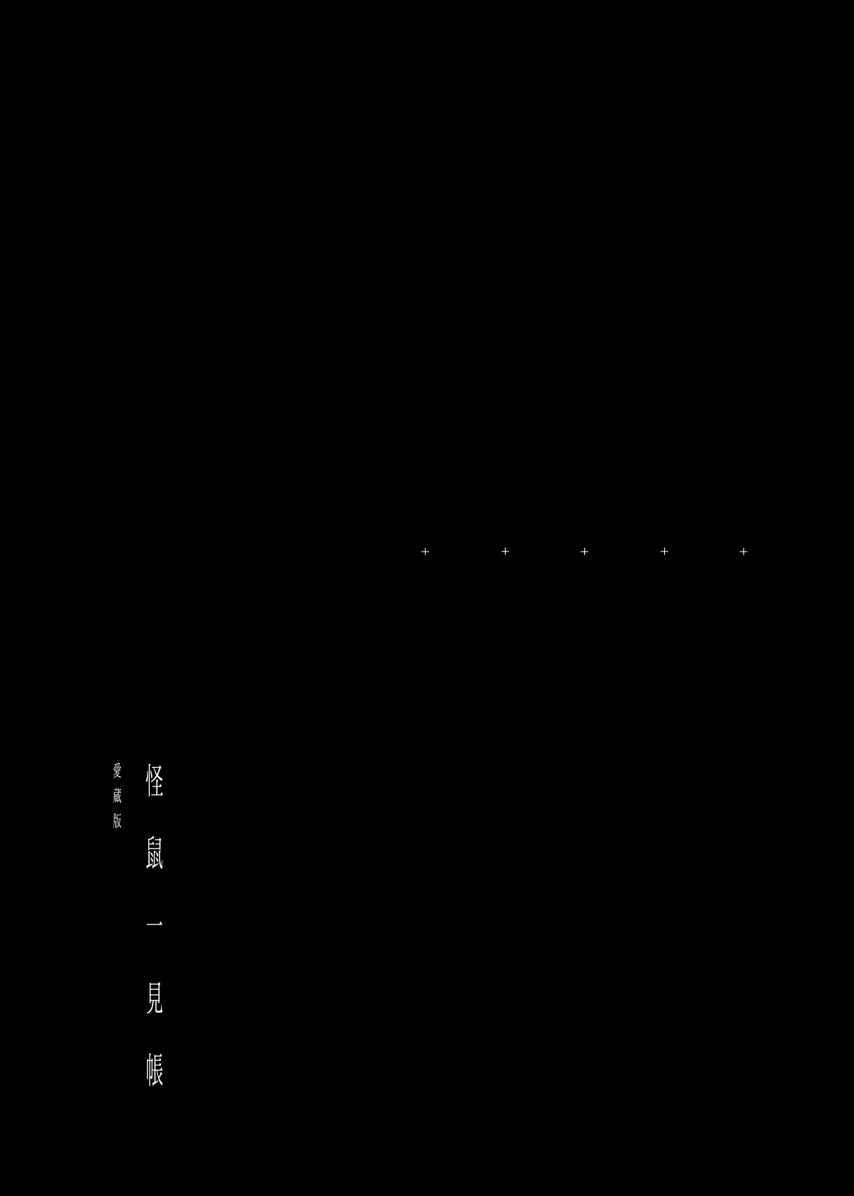 Kaisoikkenchou Aizoban page 4 full